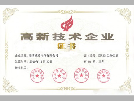 Certificate of high and new technology